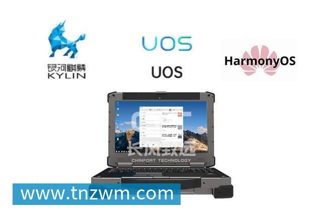 什么是国产加固笔记本?它的区别在哪里?(图2)